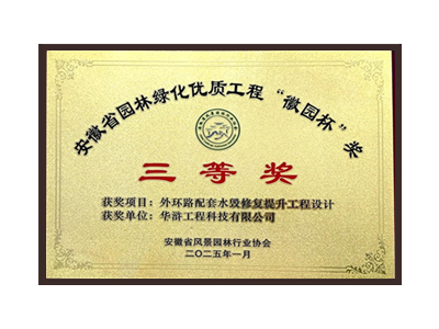 晋中荣获2025“徽园杯”奖三等奖