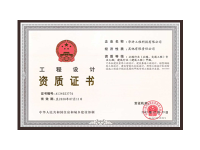 晋中公路行业（公路、交通工程）专业乙级；建筑行业（建筑工程）甲级